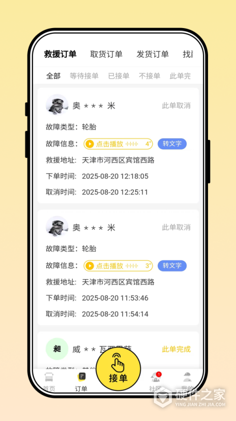 三兄弟app