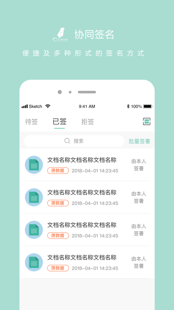 协同签名安卓版