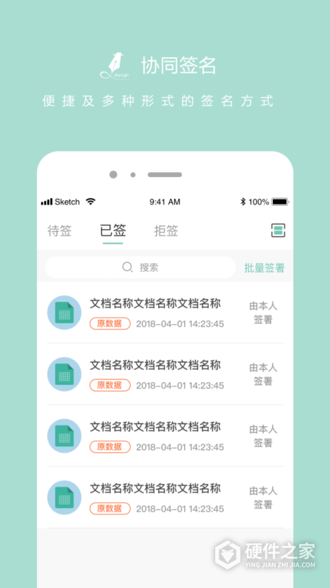 协同签名安卓版