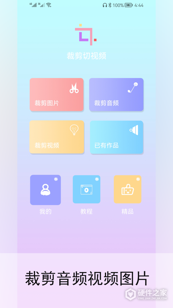 裁剪切视频