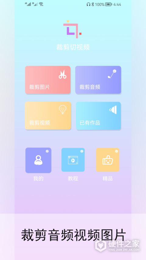 裁剪切视频手机版