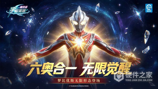 奥特曼宇宙英雄官方版