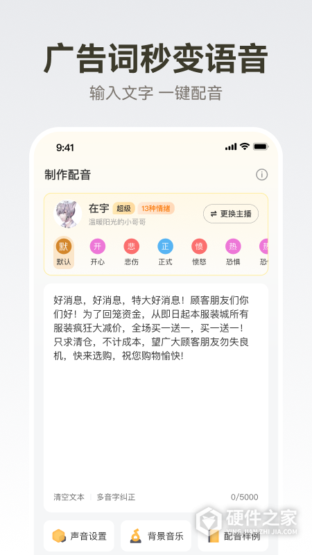 广告配音大全app