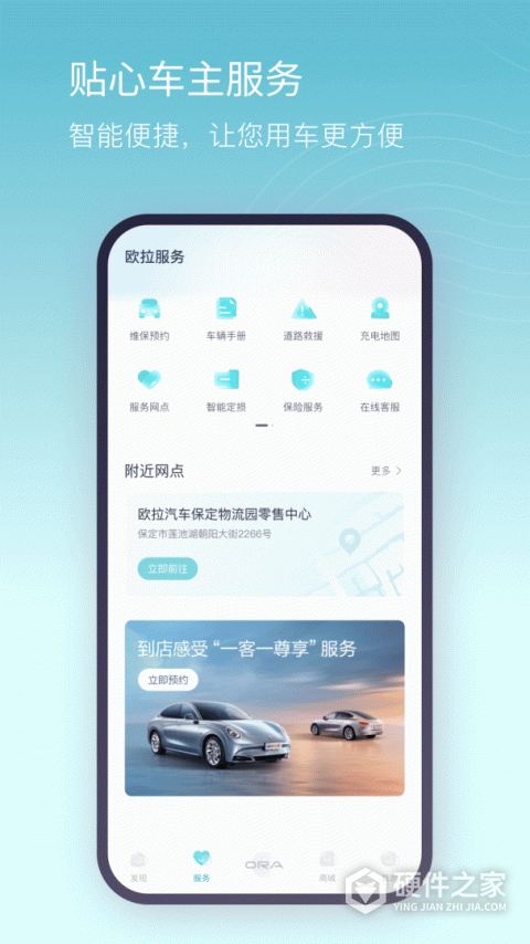 欧拉ORA APP