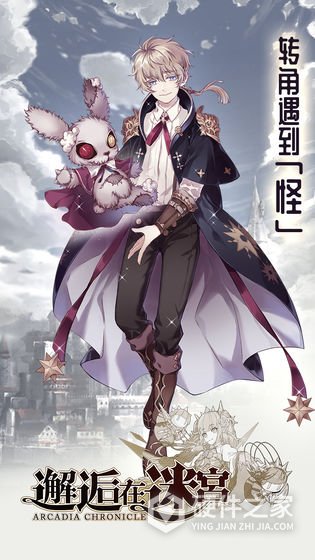 邂逅在迷宫日服
