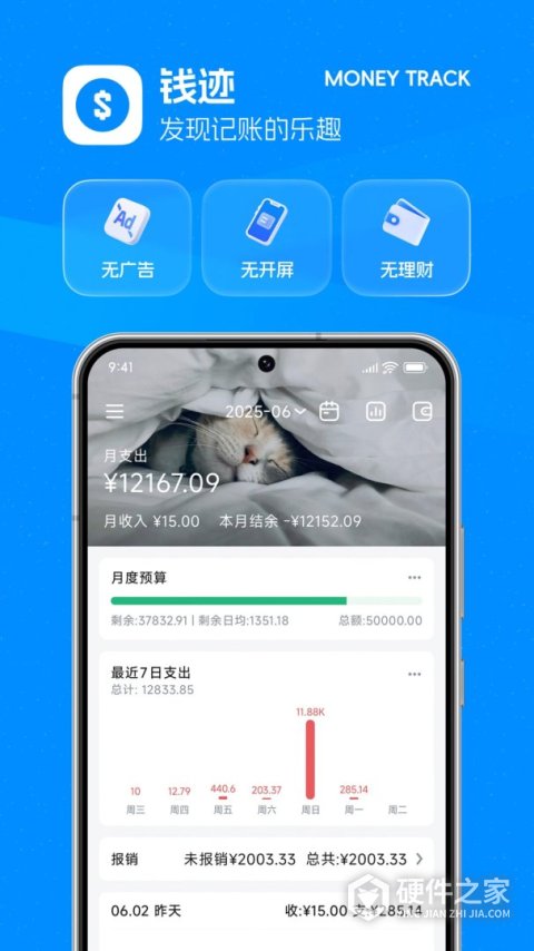 钱迹app