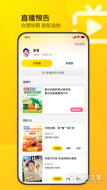 美团直播助手