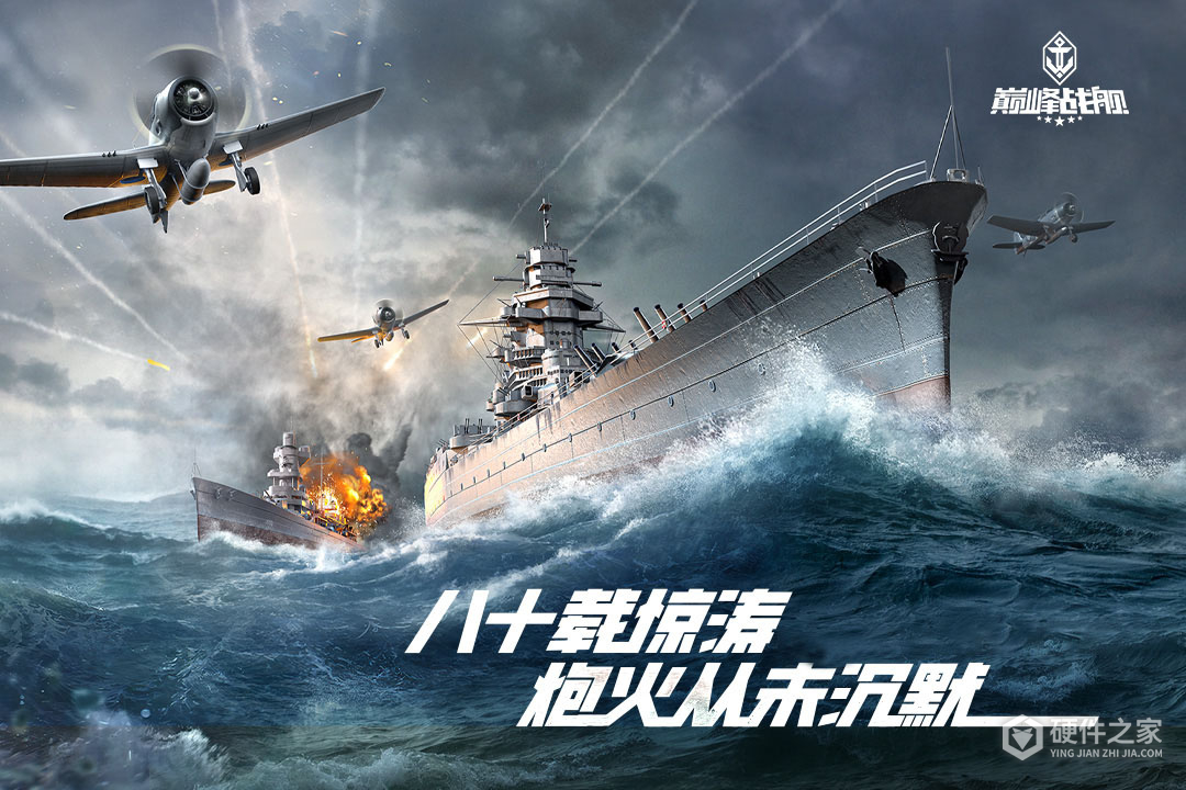 巅峰战舰vivo版