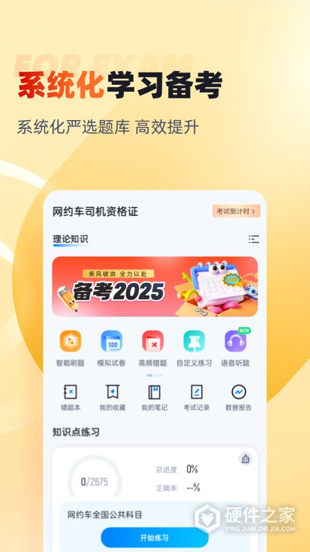网约车司机考试聚题库