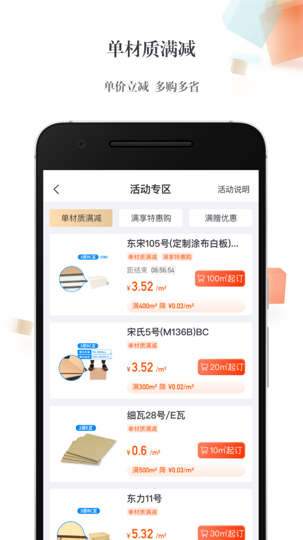 东经易网纸板