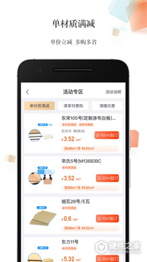 东经易网纸板