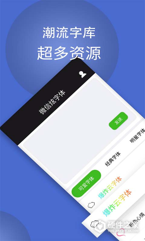 微信炫字体(改名波澜炫字体)