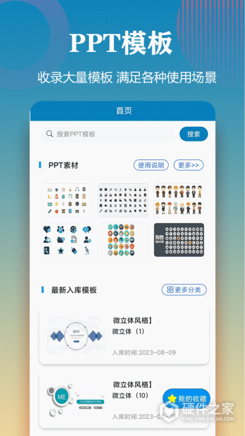 PPT模板
