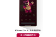 小米civi3草莓熊限定版有哪些特别之处