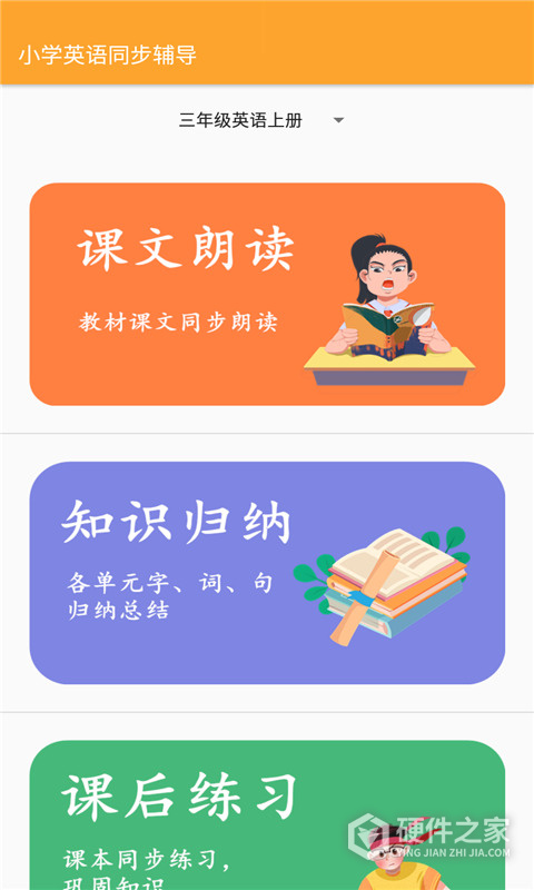 小学英语同步辅导app
