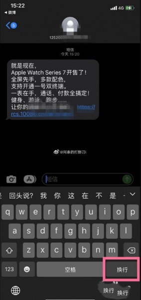 iOS15换行键在哪里