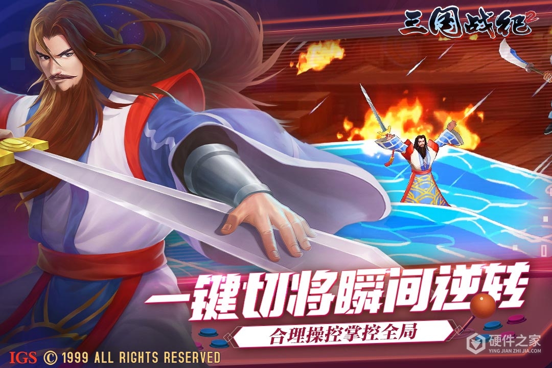 三国战纪2内测版