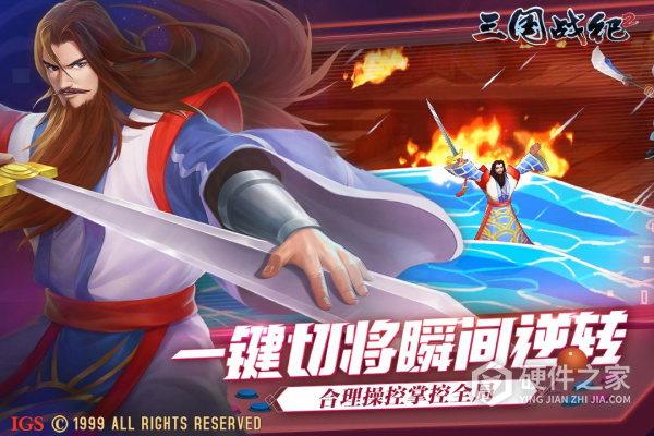 三国战纪2内测版