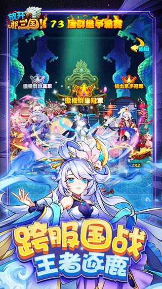 放开那三国台服