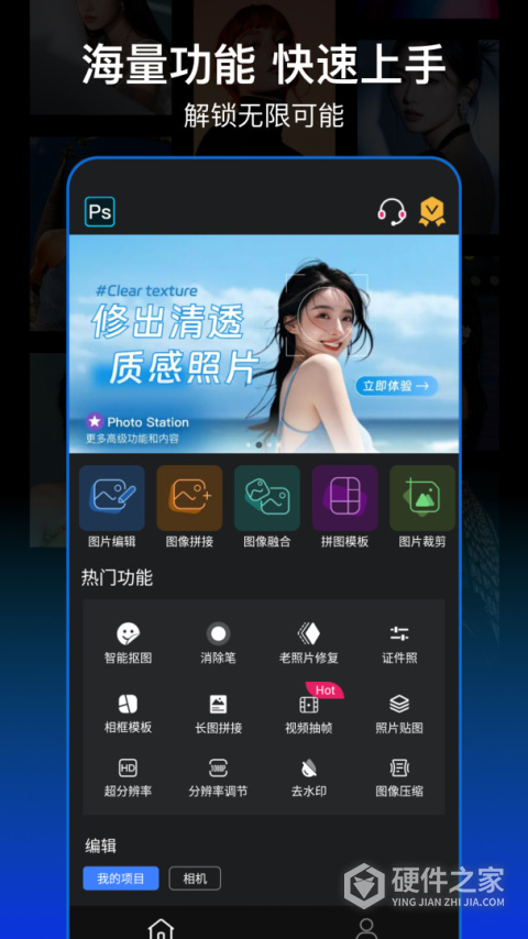 Ps图片处理工坊app