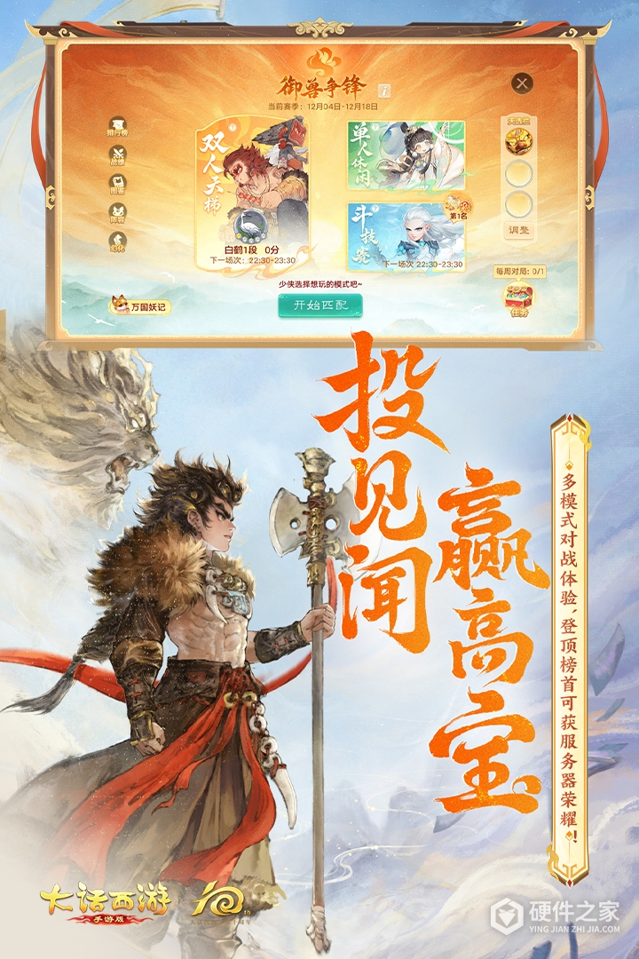 大话西游华为版