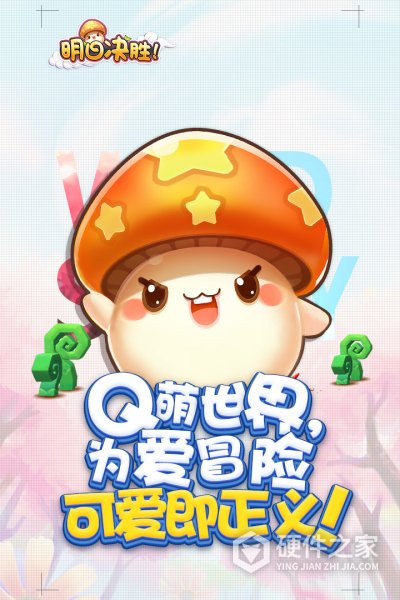 明日决胜