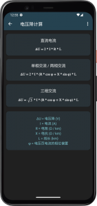电工计算器