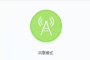 腾达U3WIFI共享模式使用方法