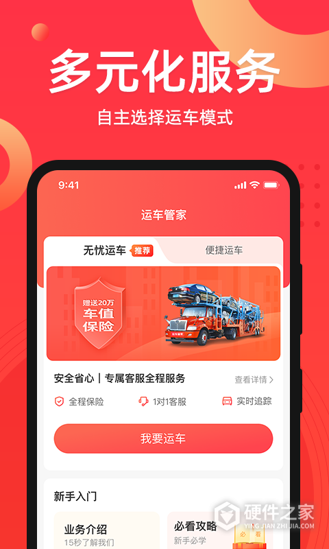 运车管家发车版