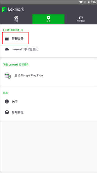 利盟打印机手机app(Lexmark Print)