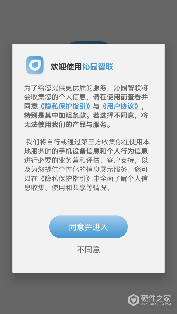 沁园智联