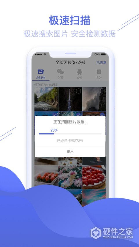 照片图片恢复精灵app