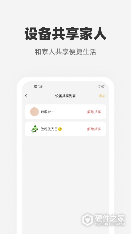 心够智家