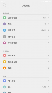 秒秒测智能体温计