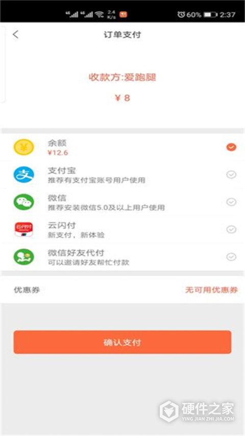 爱跑腿
