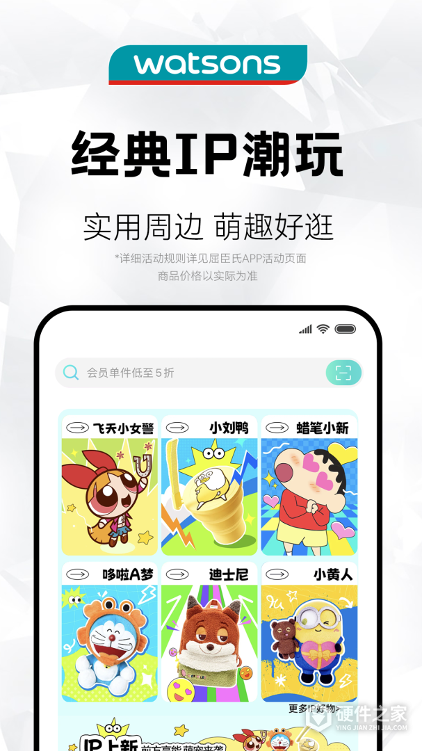 屈臣氏