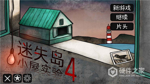 迷失岛4小屋实验最新版