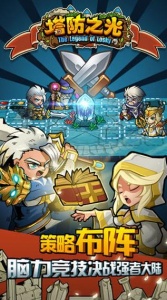 塔防之光内购免费无限版