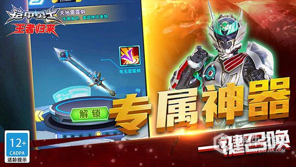 铠甲勇士王者归来