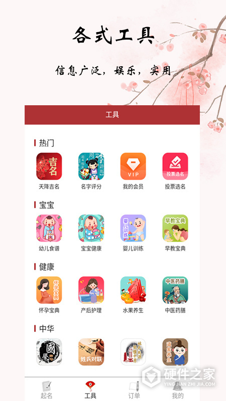 易经起名取名app