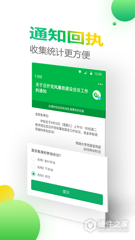 微哨app