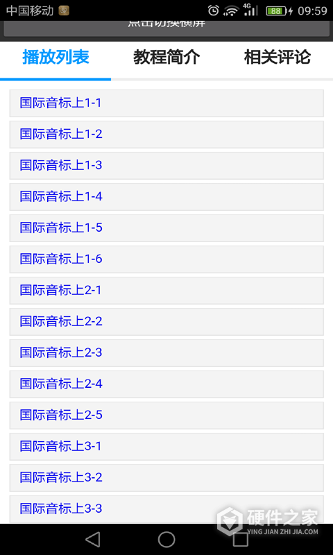 学音标免费版