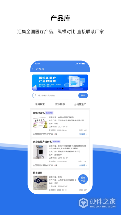 医统汇app