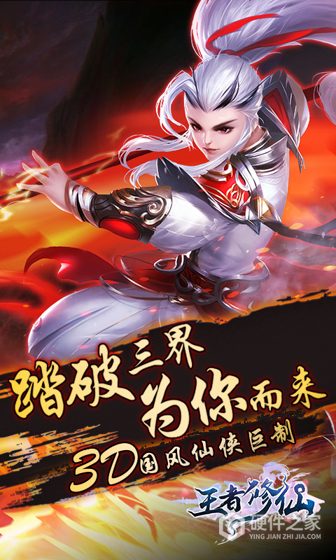 王者修仙vivo版本