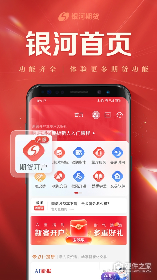 银河期货开户交易