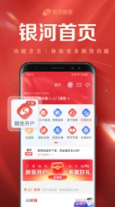 银河期货开户交易