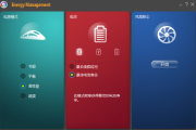 Lenovo联想电源管理驱动