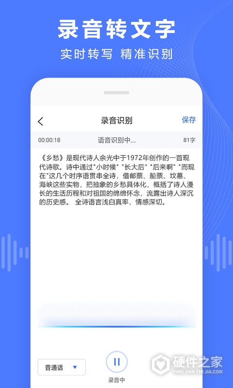 录音转换宝
