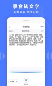 录音转换宝
