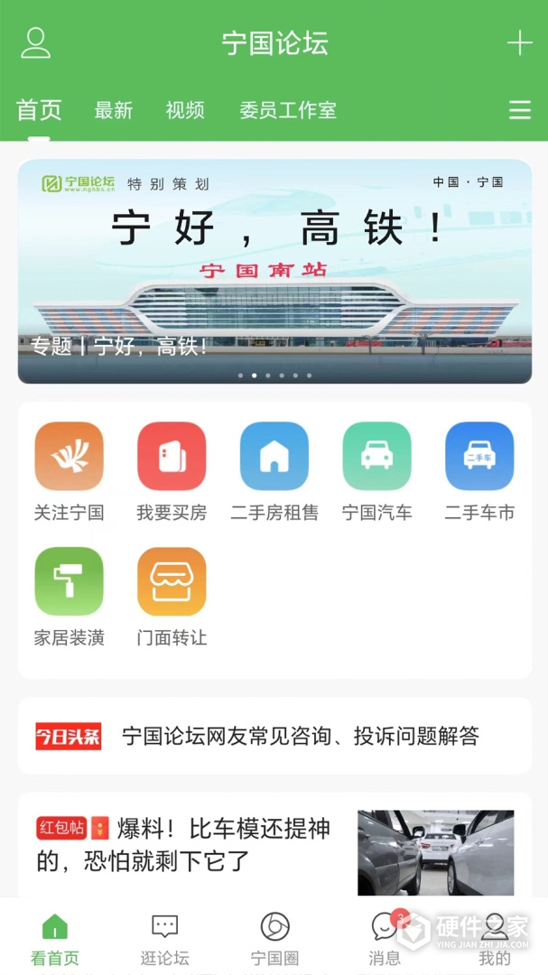 宁国论坛